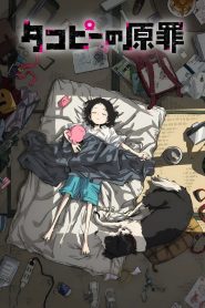 Takopi’s Original Sin