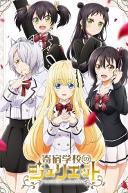 Kishuku Gakkou no Juliet